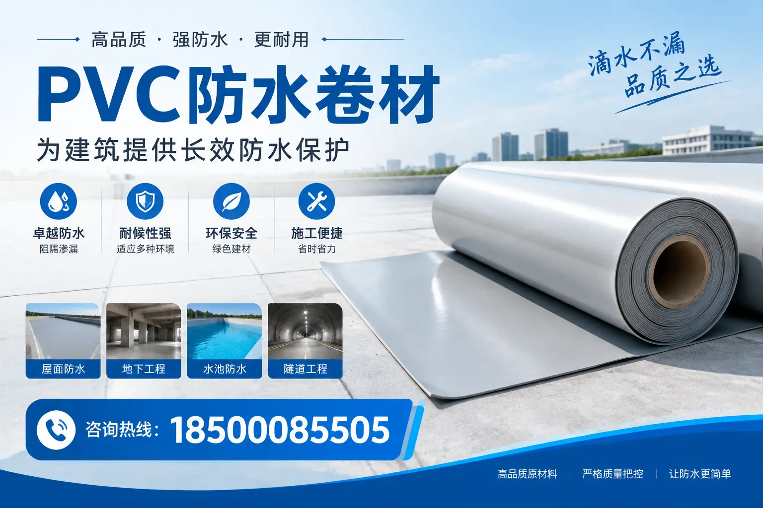 如何选择适合的PVC防水卷材？专家为您解答湘西的需求
