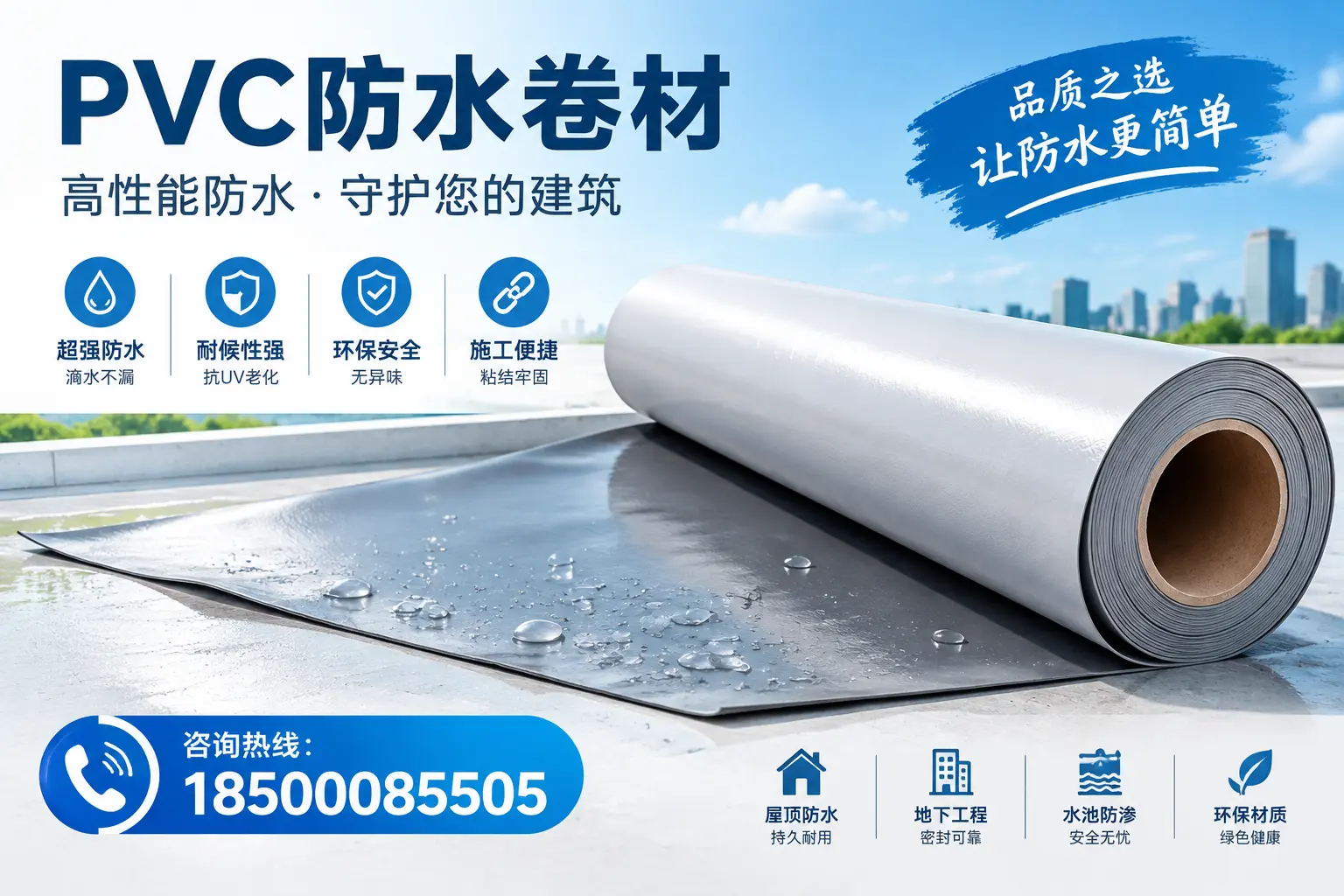 PVC防水卷材与其他防水材料的对比，湘西用户的决策参考