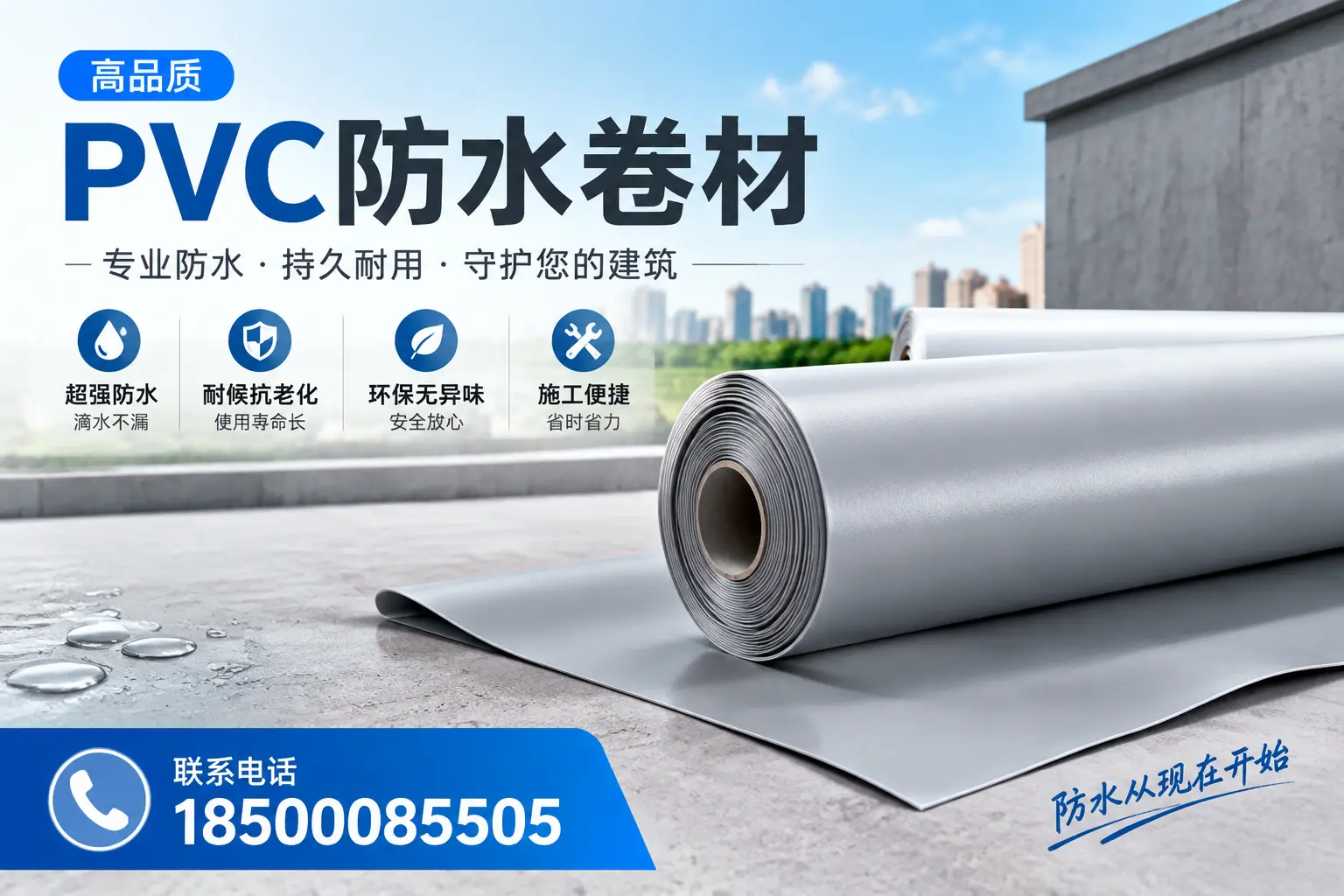 PVC防水卷材的施工流程详解，适合湘西装修工人